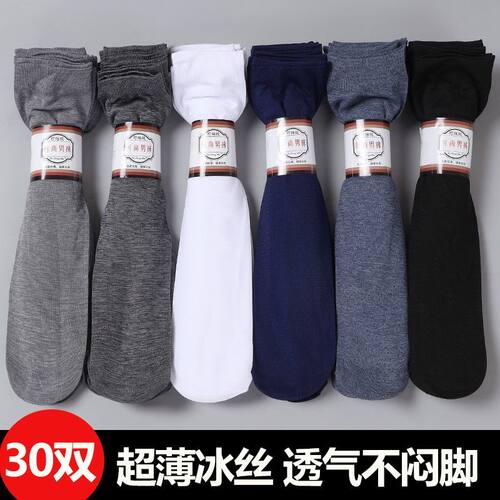 夏季夏季男士丝袜超薄透气
