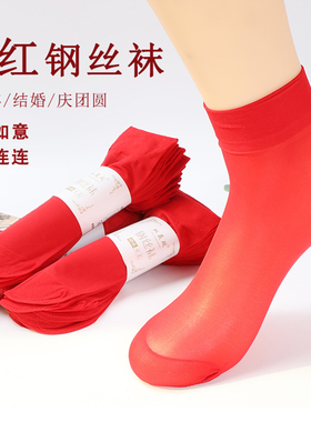 10-20双红色短丝袜女中老年袜薄款大红短袜本命年中筒薄款水晶丝