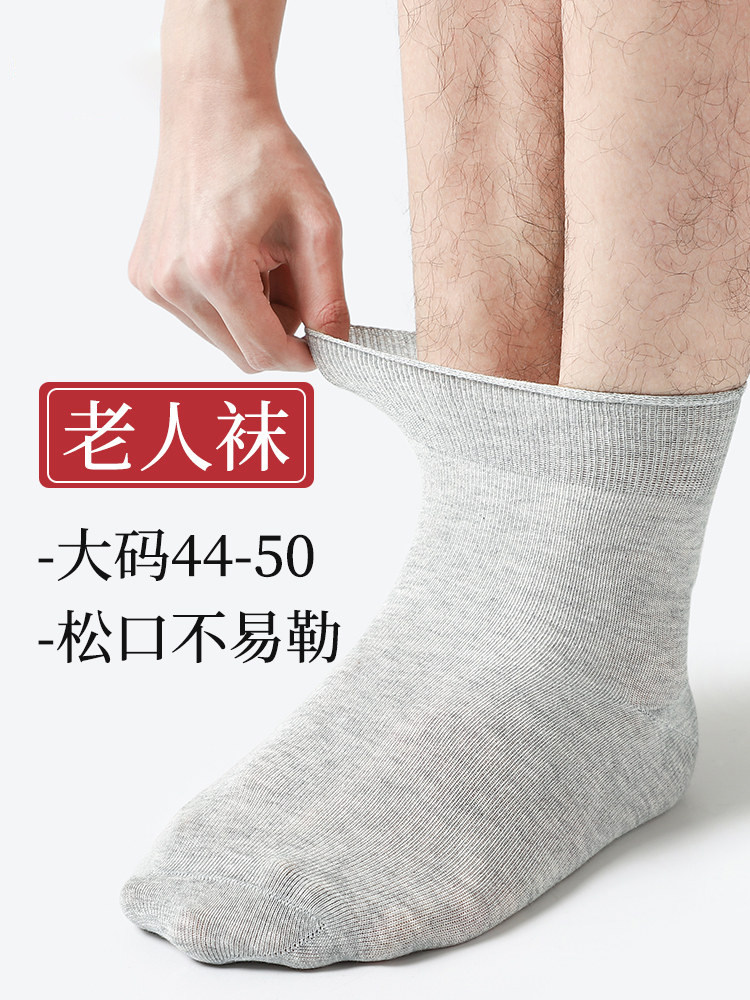 男士松口袜子纯棉抗菌春夏季短袜中老年人中筒宽松大码老人棉袜