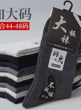长筒大码46棉质45码冬季中筒袜子男加厚47加肥加大48大号防臭长袜
