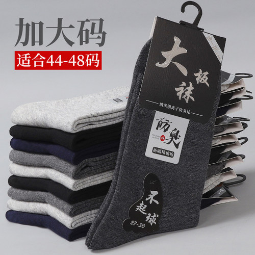大脚板男士商务袜44-48码支持
