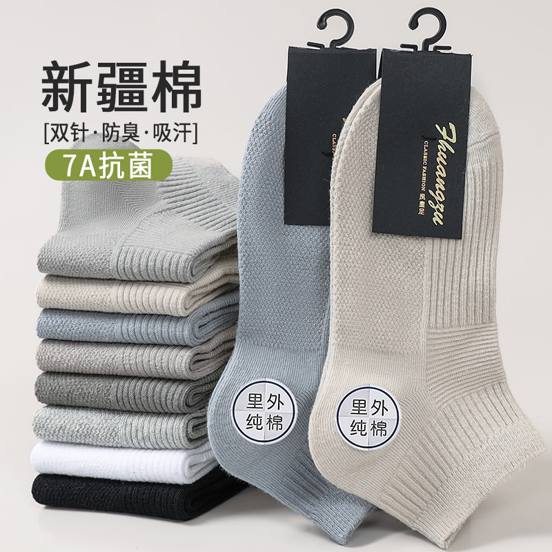 短袜双针男士纯棉袜春夏百搭纯色抗菌防臭袜透气排汗新疆棉薄袜子