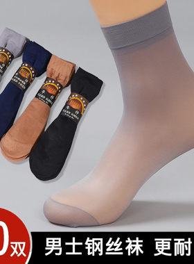 男士丝袜夏季钢丝袜冰丝耐磨防臭吸汗超薄款透气纯色商务黑色男袜