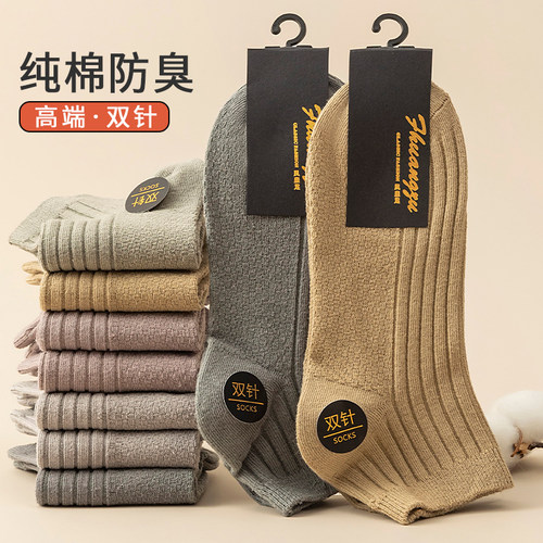 袜子男纯棉短袜2025款春秋男款