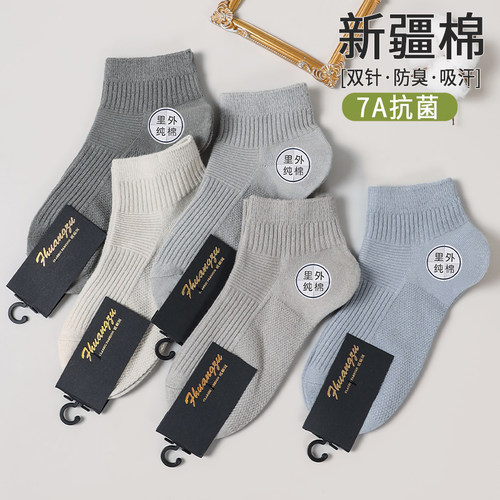 春夏男士新疆棉7A抗菌防臭船袜