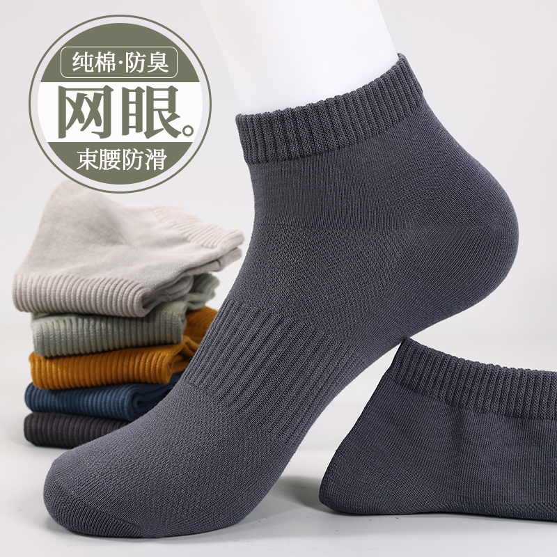10双袜子男棉袜夏季短袜薄款防臭吸汗黑白色夏天透气网眼短筒船袜