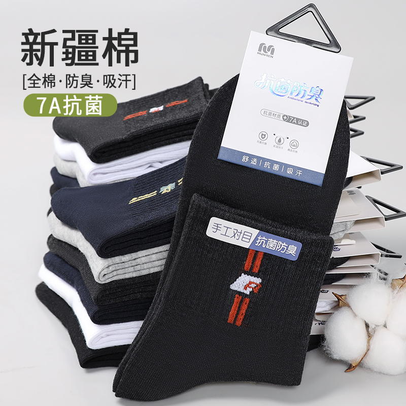 男士中筒商务纯色短袜