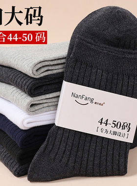 双针大码46棉质45码春秋季中筒袜子男加厚47加肥加大48大号50长袜