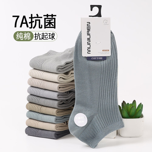 7A抗菌双针纯棉短袜夏季男士