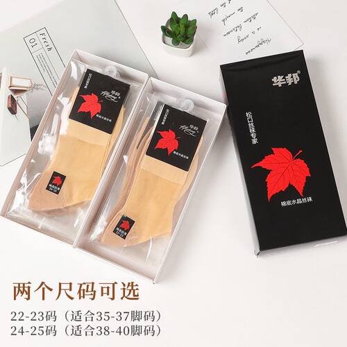 华邦6115棉底防滑松口丝袜女士夏季超薄中筒丝光袜子中老年人宽口