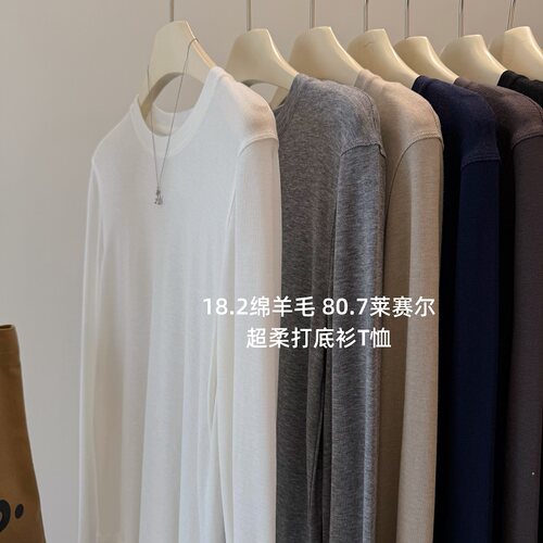 轻奢绵羊毛莱赛尔圆领打底衫t恤