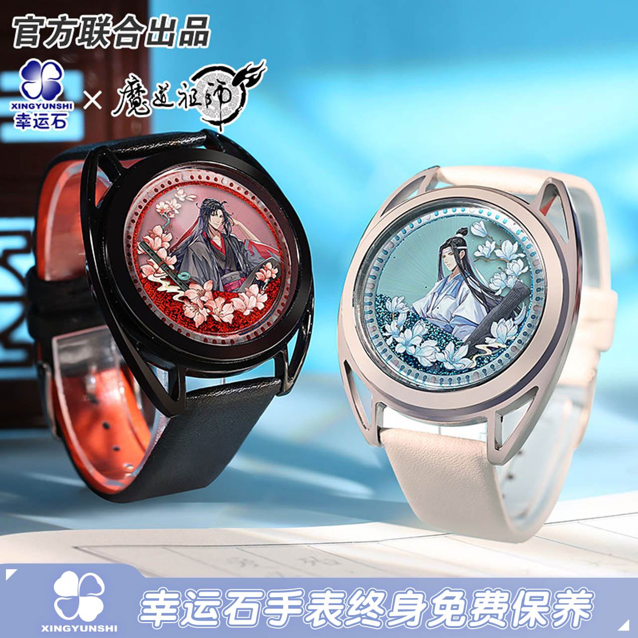 魔道祖师联名忘羡流沙led手表