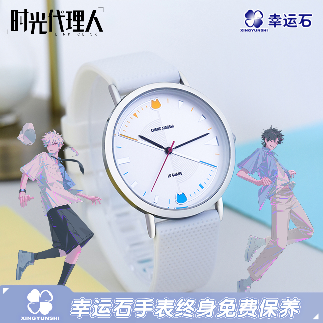 时光代理人联名角色主题手表