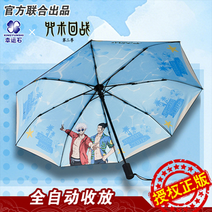 咒术回战晴雨伞幸运石正版联名动漫二次元周边五条悟夏油杰自动伞