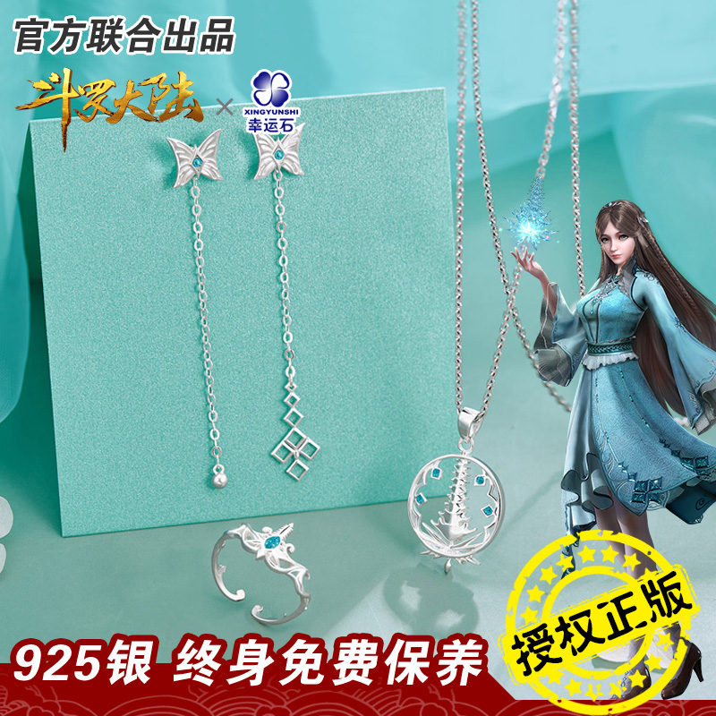 斗罗大陆宁荣荣九宝琉璃塔饰品