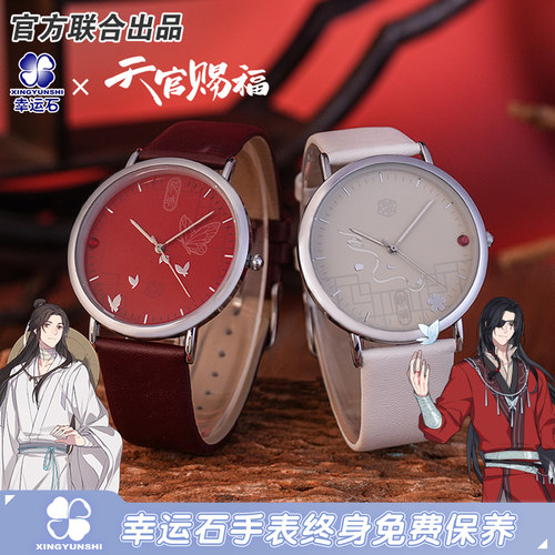 天官赐福联名谢怜花城主题石英表