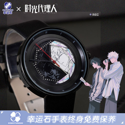 时光代理人联名石英表