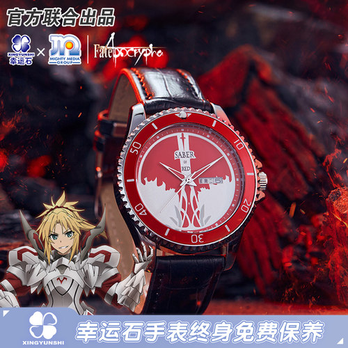 Fate系列官方正版莫德雷德手表