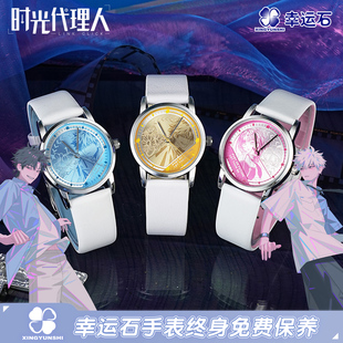时光代理人手表幸运石正版联名动漫周边官方谷子程小时陆光乔苓