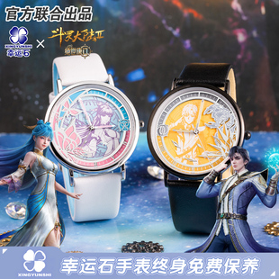 斗罗大陆绝世唐门手表幸运石正版联名动漫周边王冬霍雨浩男女学生
