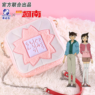 名侦探柯南正版樱花新兰毛绒包周边新一毛利兰名牌背包 预售8-10