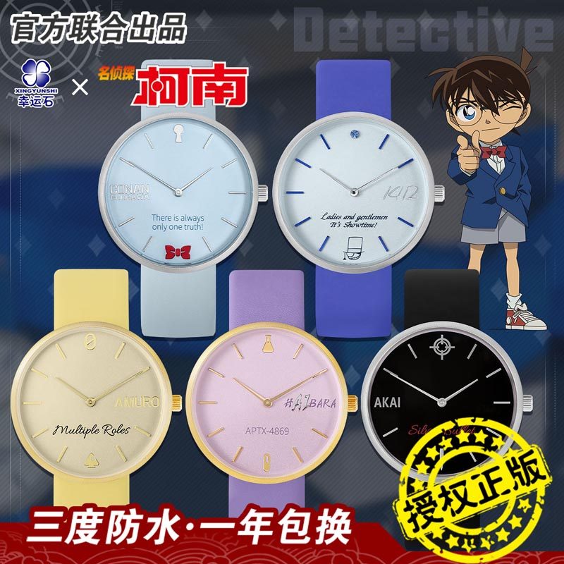 名侦探柯南手表幸运石联名周边怪动漫手表/项链/饰品
