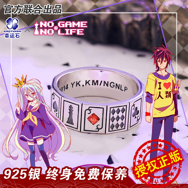 游戏人生戒指 幸运石正版联名二次元动漫周边 空白休比指环银饰