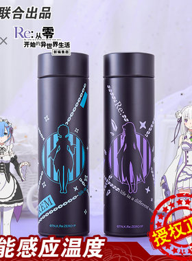 从零开始的异世界生活保温杯官方正版动漫周边雷姆爱蜜莉雅水杯