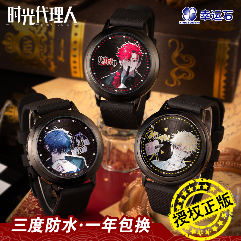 时光代理人手表幸运石正版联名动漫周边夏斐刘枭Vein官谷子男女款