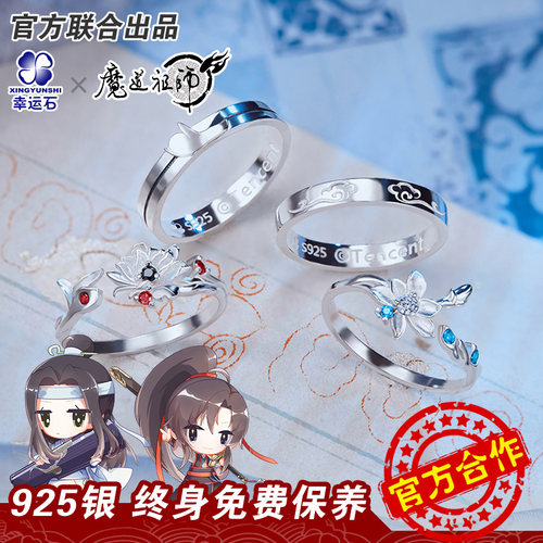 魔道祖师戒指 幸运石官方正版联名国动漫周边 魏无羡蓝忘机银饰品 - 封面