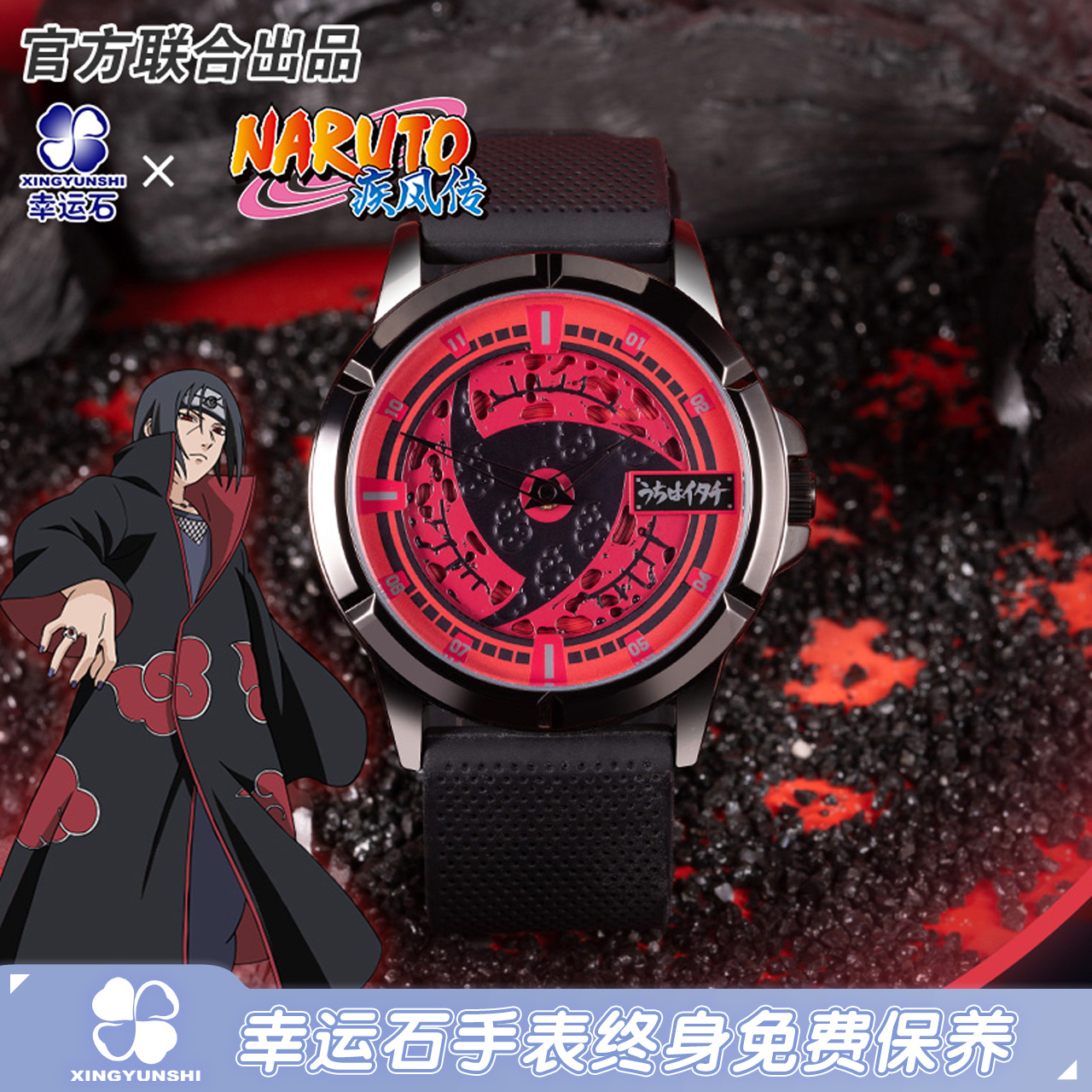 火影忍者联名旋转手表