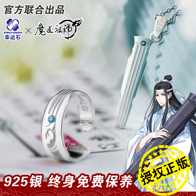 幸运石魔道祖师正版联名蓝湛吊坠