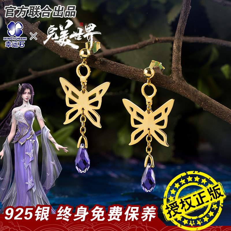 幸运石完美世界周边灵犀耳坠