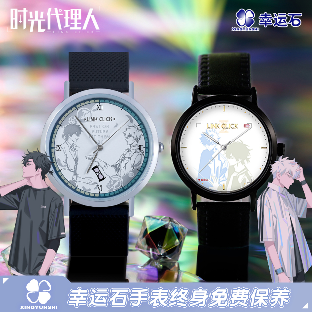 时光代理人联名石英手表