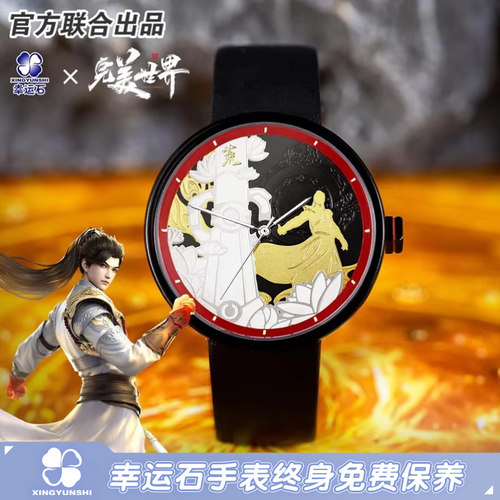 完美世界动画联名石昊主题石英表