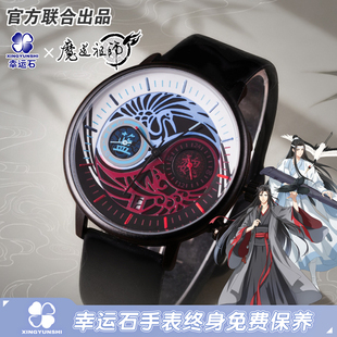 魔道祖师光能充电手表幸运石正版联名周边谷子原耽美魏无羡蓝忘机