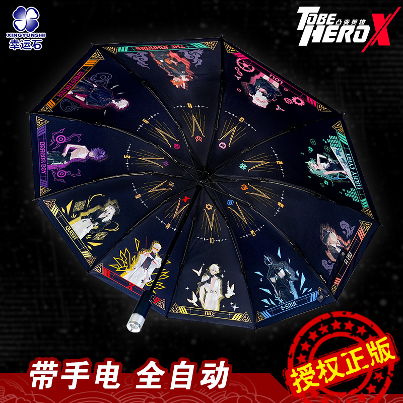 凸变英雄X联名自动晴雨伞