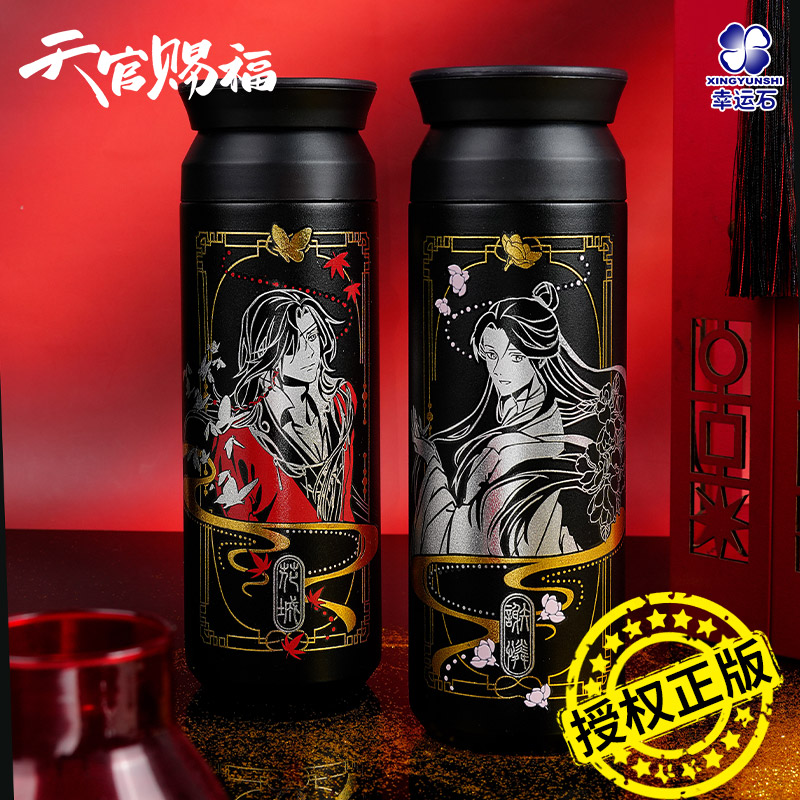天官赐福联名谢怜花城保温杯