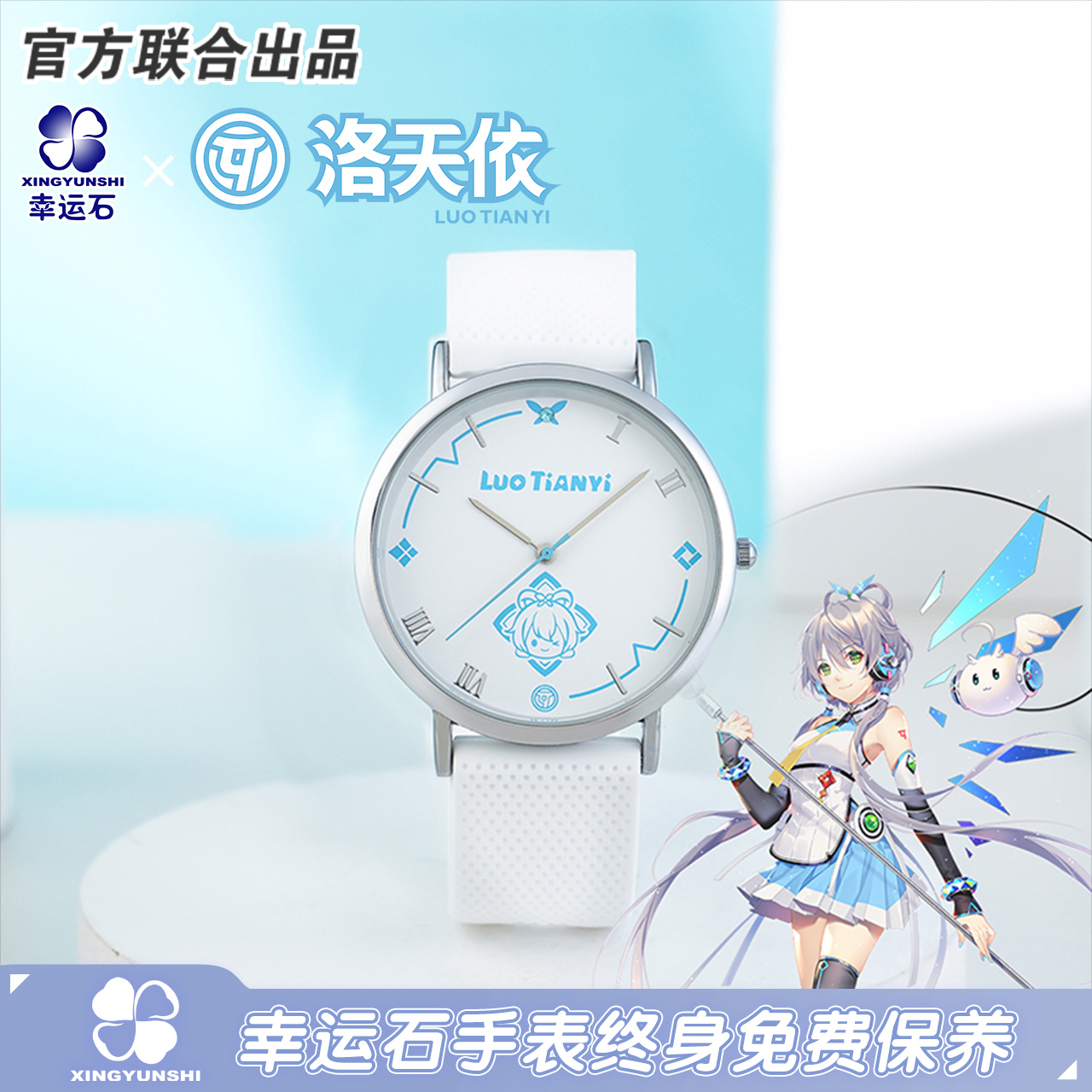 洛天依联名款轻薄石英表