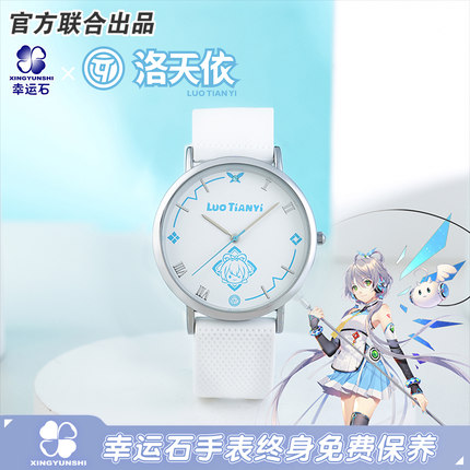 洛天依联名手表幸运石正版中v家二次元周边vsinger男女学生官谷子