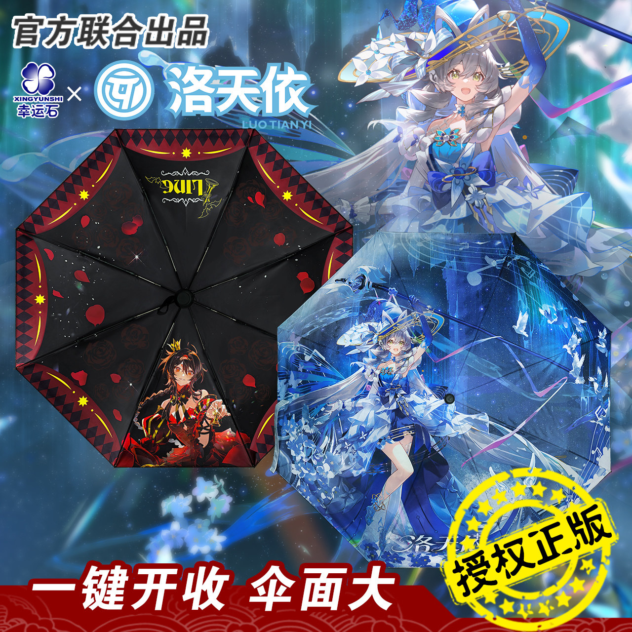 洛天依联名款晴雨自动雨伞图片