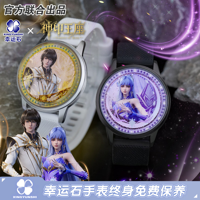 神印王座手表幸运石正版联名动漫周边龙皓晨圣采儿流沙麻将学生款