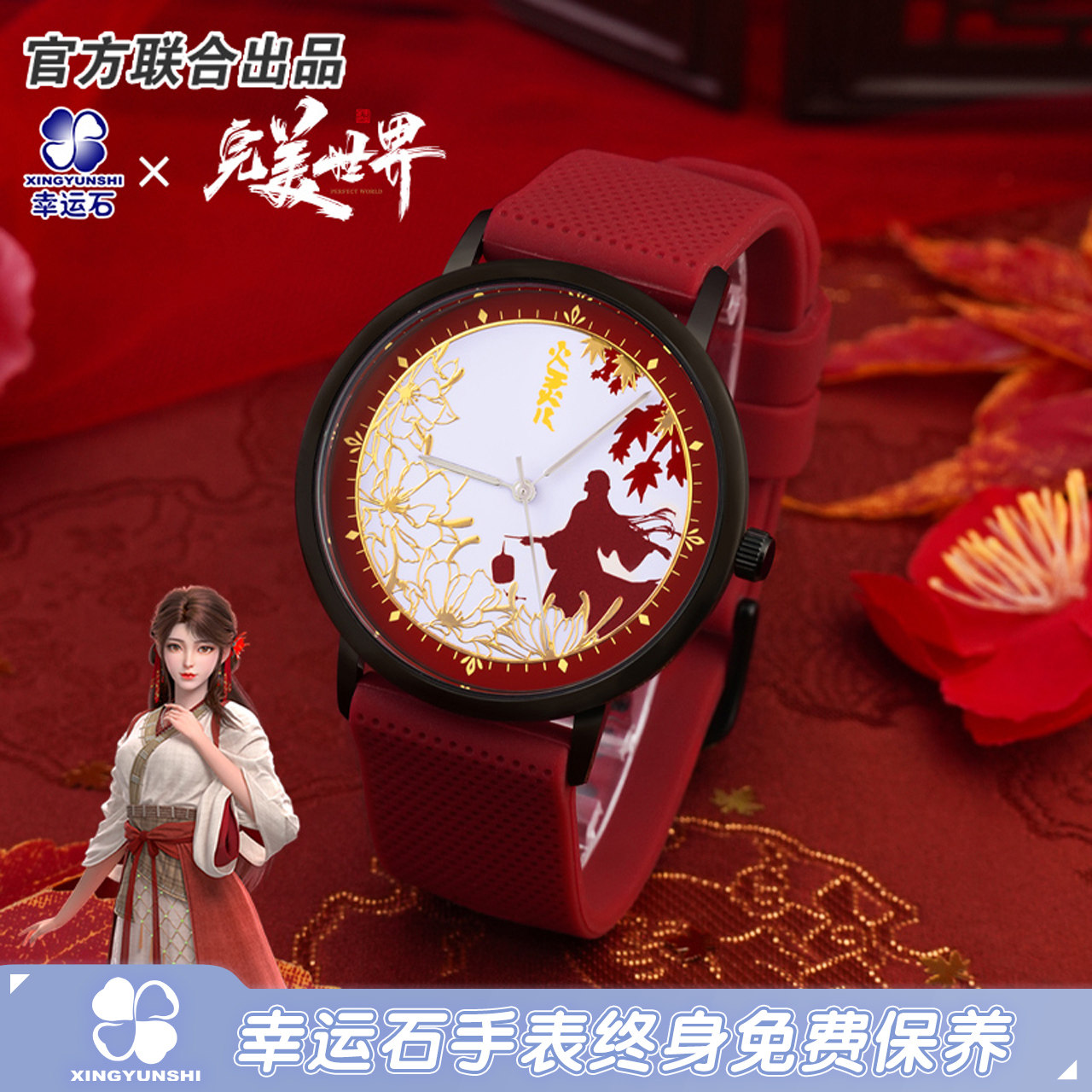 完美世界联名火灵儿光感变色手表图片