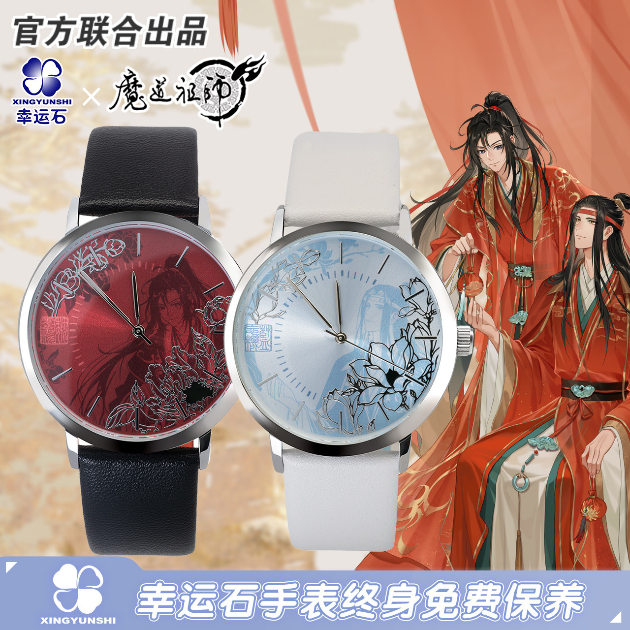 魔道祖师联名忘羡主题手表图片