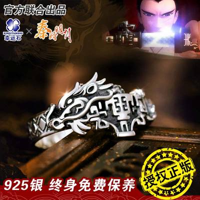 秦时明月戒指幸运石正版二次元动漫周边秦始皇天问剑指环925银