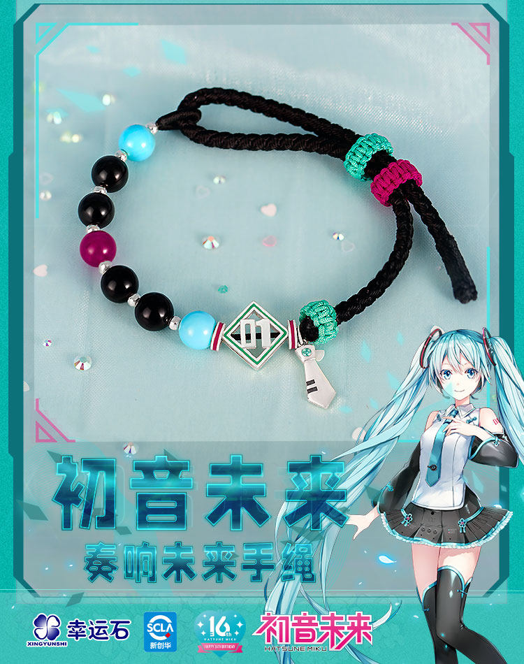 初音未来手绳 幸运石联名v家miku手链16周年限定饰品二次元周边图片