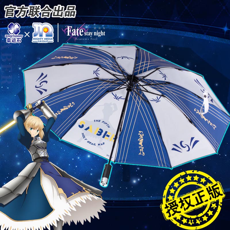 Fate联名saber骑士王自动雨伞