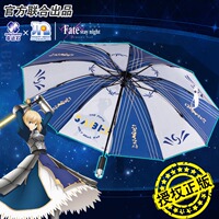 Fate雨伞幸运石正版联名动漫周边fgo吾王saber白呆毛王自动晴雨伞