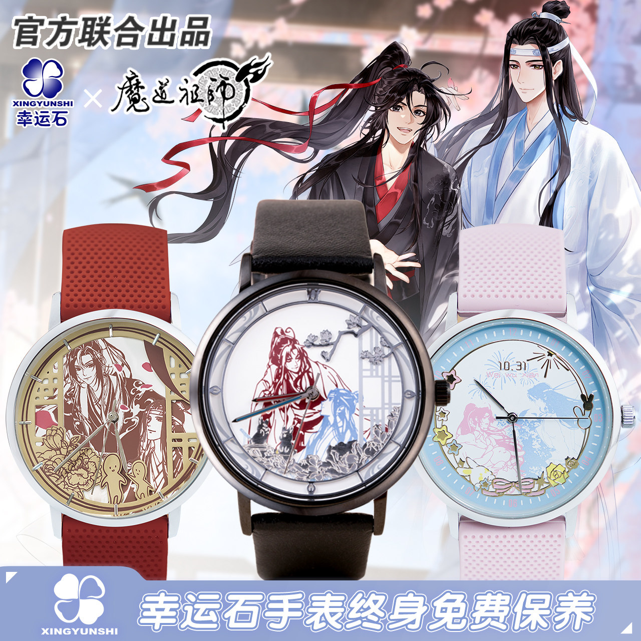 魔道祖师联名光感变色手表图片