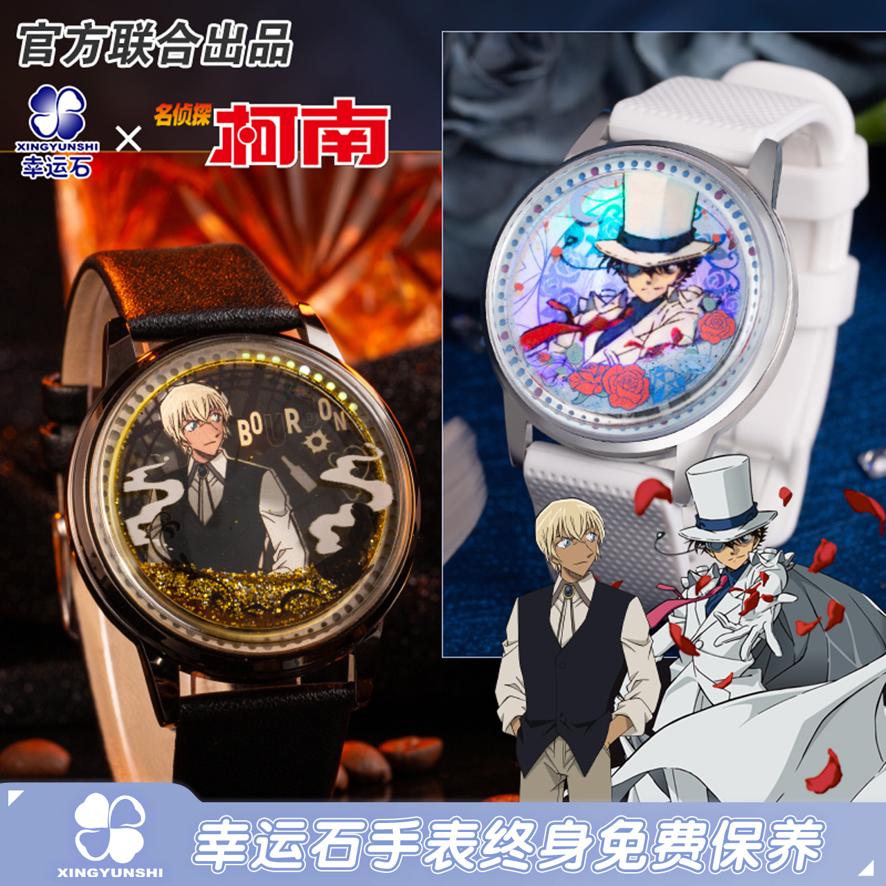 名侦探柯南联名角色主题手表